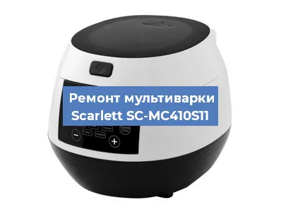 Замена ТЭНа на мультиварке Scarlett SC-MC410S11 в Екатеринбурге